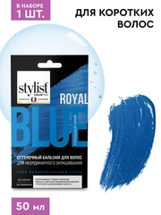 Бальзам для волос Для окрашивания Тон Роскошный синий STYLIST COLOR PRO 50мл