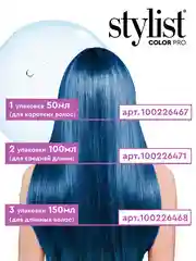 Бальзам для волос Для окрашивания Тон Роскошный синий STYLIST COLOR PRO 50мл