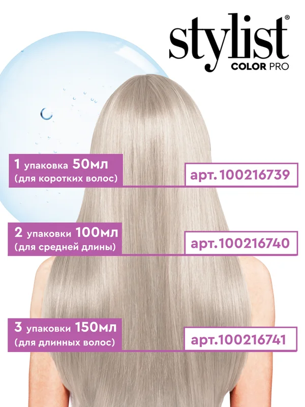 Оттеночный бальзам для волос STYLIST COLOR PRO Пепельный блондин, гиалуроновый, 50 мл