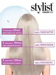 Оттеночный бальзам для волос STYLIST COLOR PRO Пепельный блондин, гиалуроновый, 50 мл