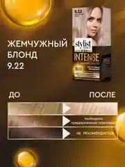 Крем-краска для волос STYLIST COLOR PRO INTENSE Жемчужный блонд, тон 9.22, 118 мл