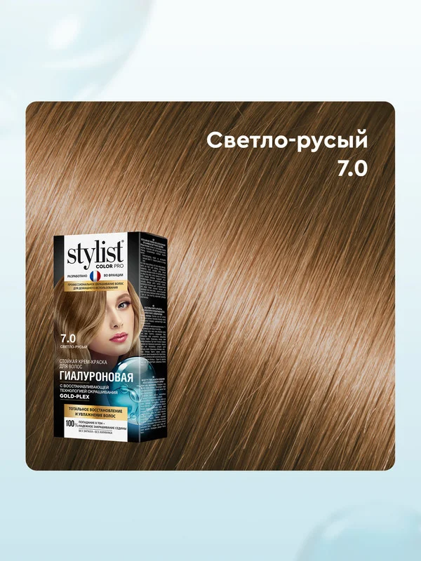 Стойкая крем-краска STYLIST COLOR PRO Светло-русый, тон 7.0, гиалуроновая, 115 мл