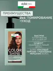 Тонирующая маска-блеск для волос Color Shine Stylist Pro Шоколад, 200 мл
