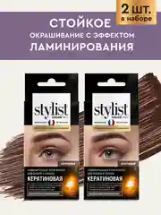 Крем-краска для бровей и ресниц STYLIST COLOR PRO, Коричневый, кератиновая, 2х2 мл