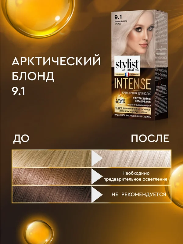 Крем-краска для волос STYLIST COLOR PRO INTENSE Арктический блонд, тон 9.1, 118 мл