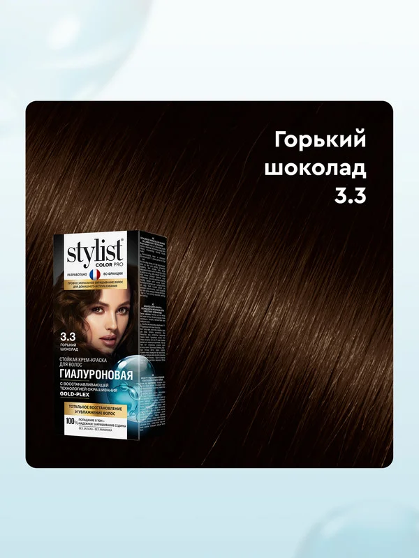 Стойкая крем-краска STYLIST COLOR PRO Горький шоколад, тон 3.3, гиалуроновая, 115 мл