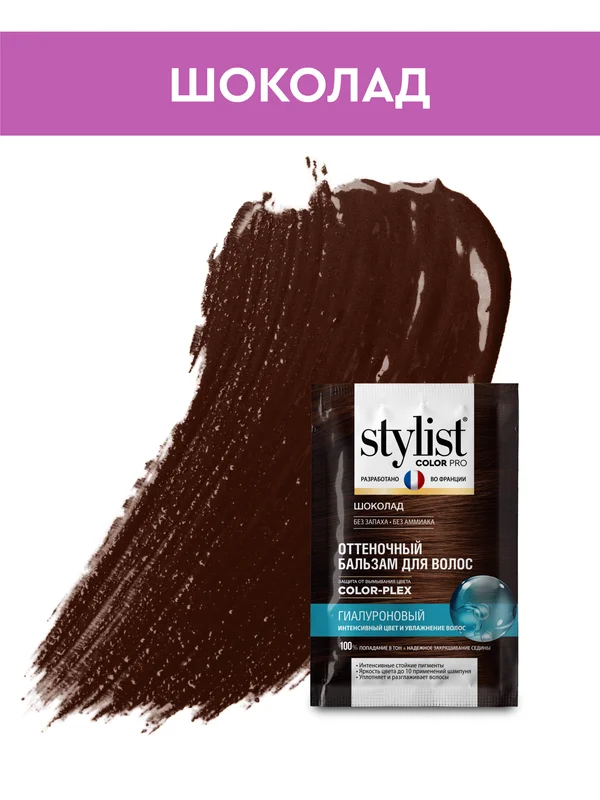 Оттеночный бальзам для волос STYLIST COLOR PRO Шоколад, гиалуроновый, 50 мл