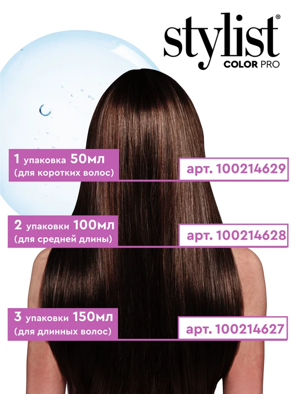 Оттеночный бальзам для волос STYLIST COLOR PRO Шоколад, гиалуроновый, 50 мл