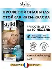 Стойкая крем-краска STYLIST COLOR PRO Жемчужный блонд, тон 9.22, гиалуроновая, 115 мл