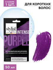 Бальзам для волос STYLIST COLOR PRO Для неординарного окрашивания Фиолетовый, 50 мл