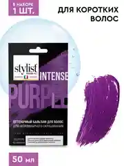 Бальзам для волос STYLIST COLOR PRO Для неординарного окрашивания Фиолетовый, 50 мл
