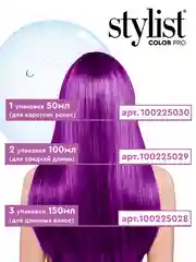 Бальзам для волос STYLIST COLOR PRO Для неординарного окрашивания Фиолетовый, 50 мл