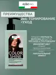 Тонирующая маска для волос Color Shine Stylist Pro Изысканный темный шоколад, 200 мл