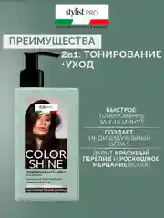 Тонирующая маска для волос Color Shine Stylist Pro Изысканный темный шоколад, 200 мл