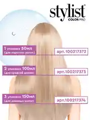 Оттеночный бальзам для волос STYLIST COLOR PRO Жемчужный блондин, гиалуроновый, 50 мл