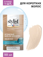 Оттеночный бальзам для волос STYLIST COLOR PRO Жемчужный блондин, гиалуроновый, 50 мл