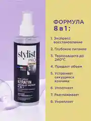Кератиновый спрей-кондиционер для волос STYLIST PRO 8 в 1 Hair Care, 190 мл