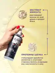 Кератиновый спрей-кондиционер для волос STYLIST PRO 8 в 1 Hair Care, 190 мл