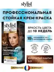 Стойкая крем-краска STYLIST COLOR PRO Золотистый каштан, тон 5.3, гиалуроновая, 115 мл