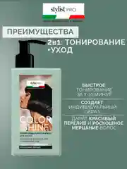 Тонирующая маска-блеск для волос Color Shine Stylist Pro Роскошный черный, 200 мл