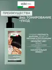 Тонирующая маска-блеск для волос Color Shine Stylist Pro Роскошный черный, 200 мл
