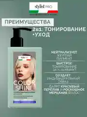 Тонирующая маска-блеск для волос Color Shine Stylist Pro Холодный блонд, 200 мл