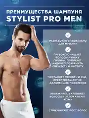 Шампунь для волос STYLIST PRO MEN Очищающий, 400 мл