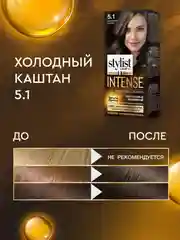 Крем-краска для волос STYLIST COLOR PRO INTENSE Холодный каштан, тон 5.1, 118 мл