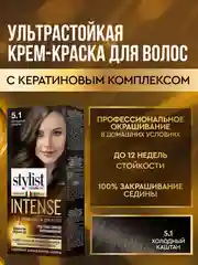 Крем-краска для волос STYLIST COLOR PRO INTENSE Холодный каштан, тон 5.1, 118 мл