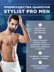 Шампунь для волос и гель для душа STYLIST PRO MEN, 2в1, 400 мл