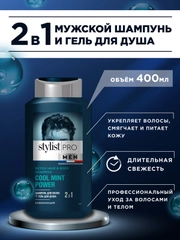 Шампунь для волос и гель для душа STYLIST PRO MEN, 2в1, 400 мл