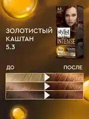 Крем-краска для волос STYLIST COLOR PRO INTENSE Золотистый каштан, тон 5.3, 118 мл