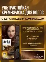 Крем-краска для волос STYLIST COLOR PRO INTENSE Золотистый каштан, тон 5.3, 118 мл