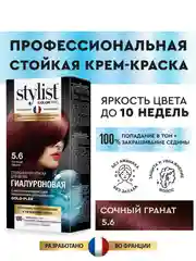 Стойкая крем-краска STYLIST COLOR PRO Сочный гранат, гиалуроновая, Тон 5.6, 115 мл