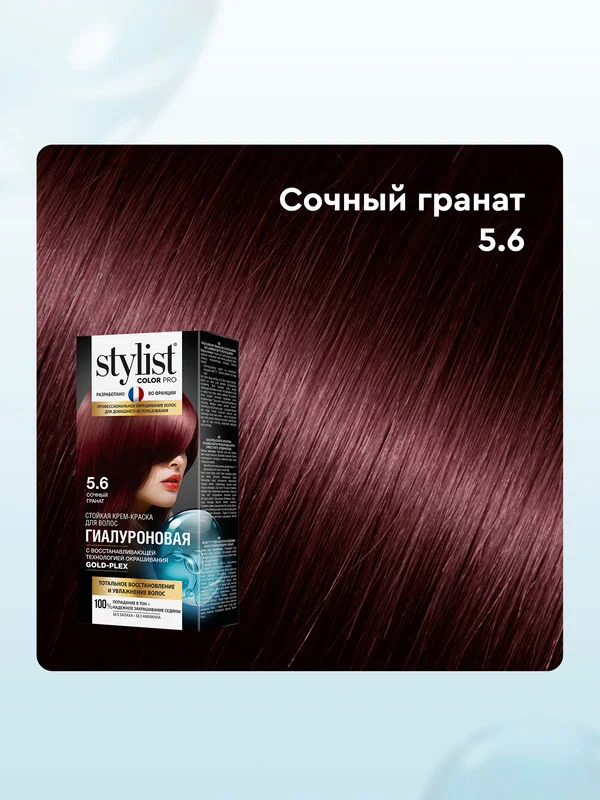 Стойкая крем-краска STYLIST COLOR PRO Сочный гранат, гиалуроновая, Тон 5.6, 115 мл