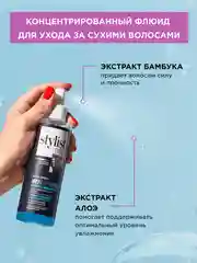 Спрей-уход для волос двухфазный STYLIST PRO hair care Гиалуроновый, 190 мл