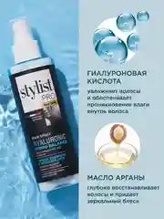 Спрей-уход для волос двухфазный STYLIST PRO hair care Гиалуроновый, 190 мл
