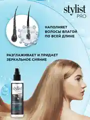 Спрей-уход для волос двухфазный STYLIST PRO hair care Гиалуроновый, 190 мл