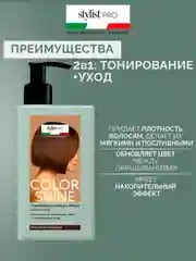 Тонирующая маска-блеск для волос Stylist Pro Color Shine, тон - роскошный каштан, 200 мл
