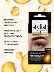 Крем-краска для бровей и ресниц STYLIST COLOR PRO Кератиновая, тон - черный, 2 х 2 мл