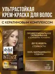 Крем-краска для волос STYLIST COLOR PRO INTENSE, тон 7.0 - Светло-русый, 118 мл