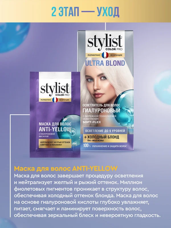 Осветлитель для волос STYLIST COLOR PRO ULTRA BLOND, гиалуроновый, 98 мл