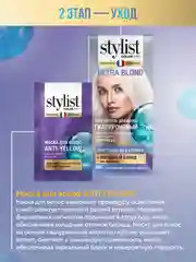 Осветлитель для волос STYLIST COLOR PRO ULTRA BLOND, гиалуроновый, 98 мл
