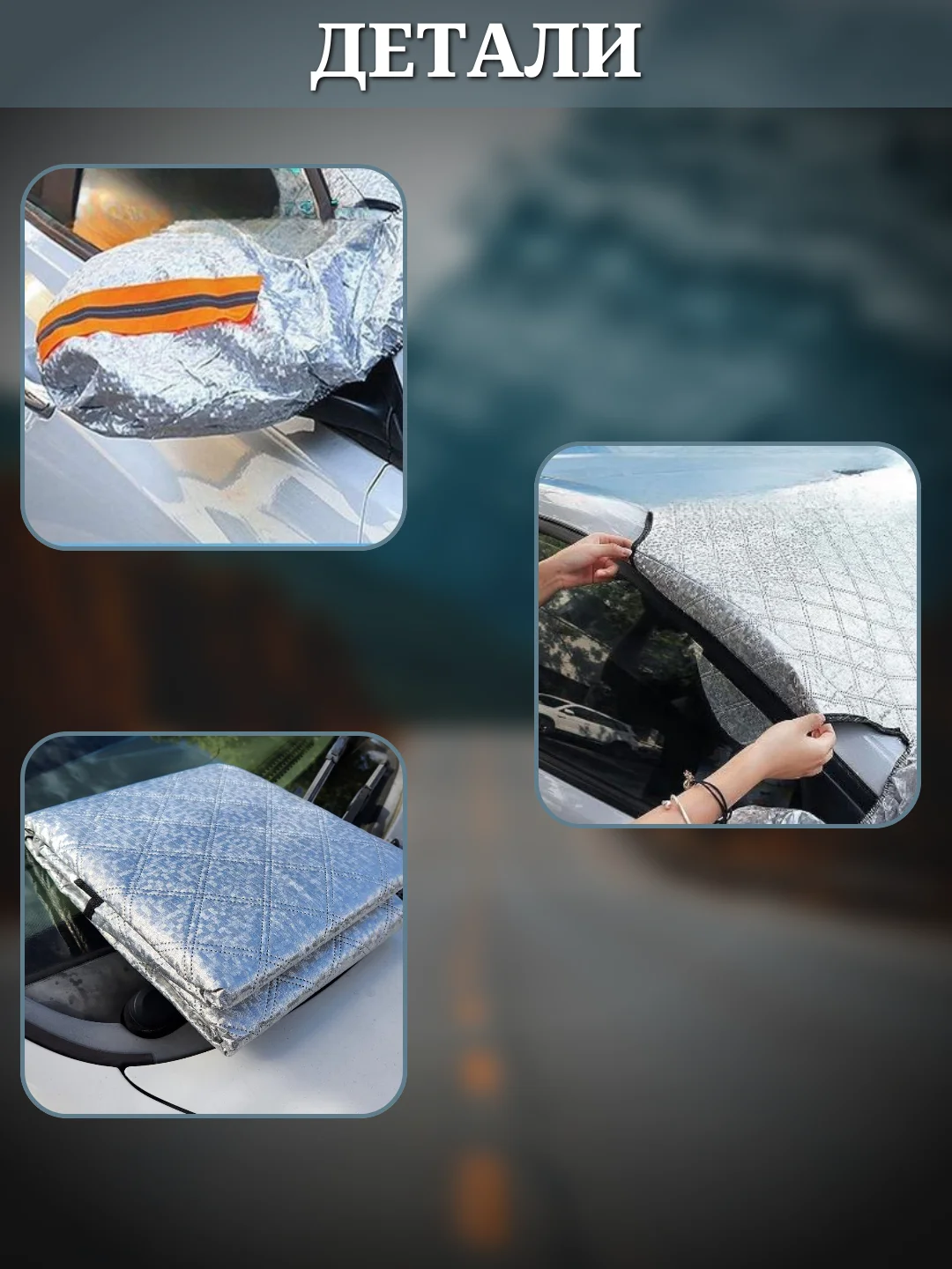 Накидка для авто на лобовое стекло для защиты от снега 150х110 см