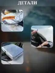 Накидка для авто на лобовое стекло для защиты от снега 150х110 см