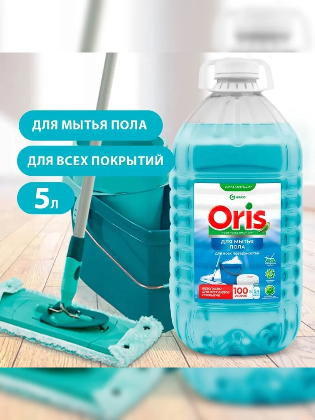 Средство для пола с полирующим эффектом Grass ORIS, 5л