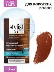 Оттеночный бальзам для волос STYLIST COLOR PRO "Золотистый каштан", гиалуроновый, 50 мл