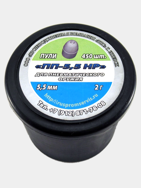 Пули для пневматического оружия ПП-5,5 HP 5,5мм 2г. 450шт