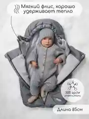Серый конверт стеганый детский зимний Amarobaby HEAT