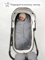 Серый конверт стеганый детский зимний Amarobaby HEAT